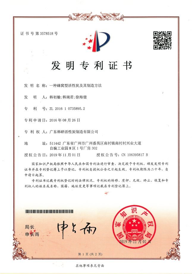 invention patent for honeycomb activated carbon production
