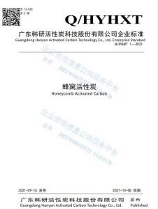 enterprise standard-honeycomb activated carbon