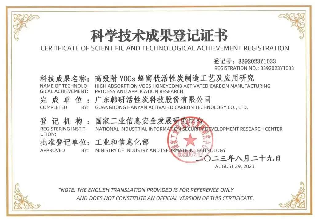 Honeycomb Activated Carbon (Certificate of Achievement)1