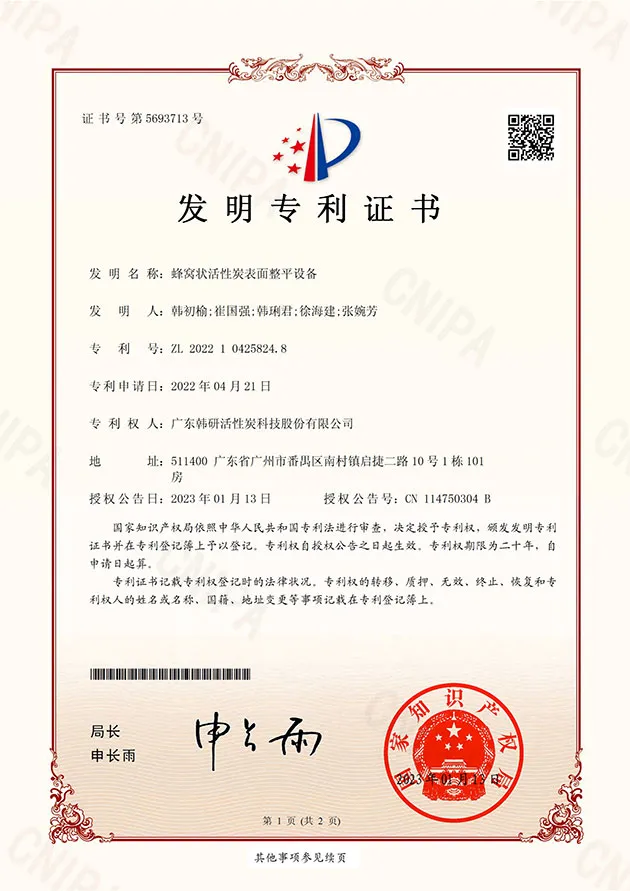 HANYAN activated carbon invention patent