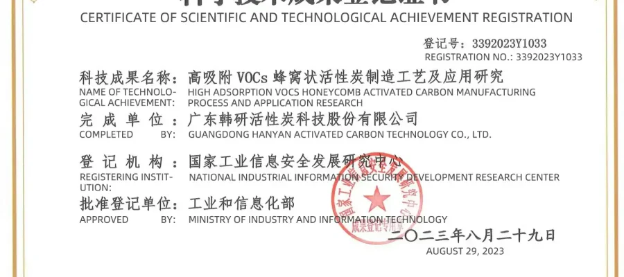 Honeycomb Activated Carbon (Certificate of Achievement)1